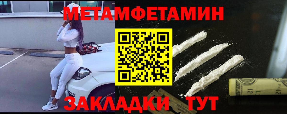 Метамфетамин мет  Вход с VPN  Верхний Уфалей 